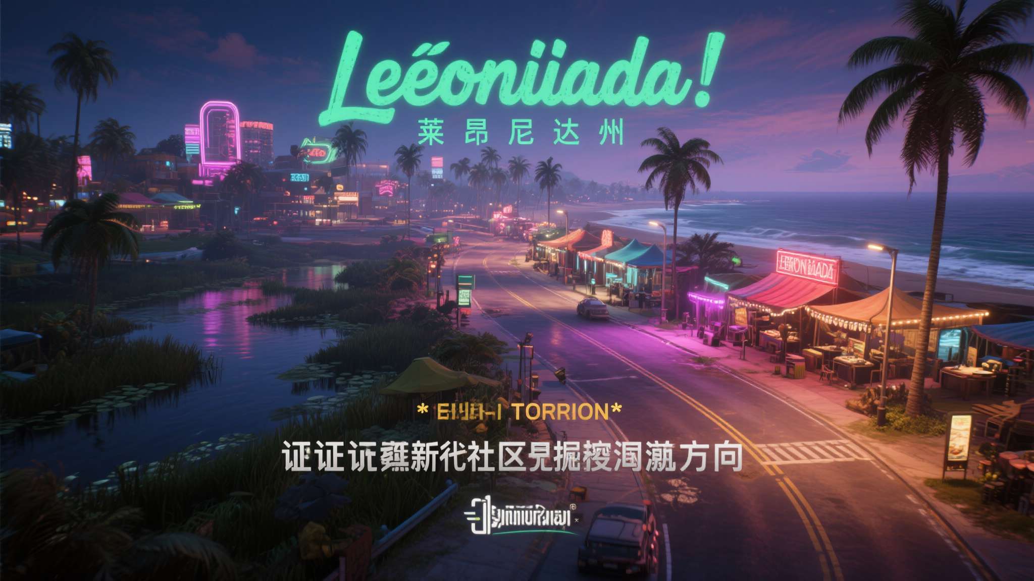 历时四年渐近全貌!玩家社区逐步还原《GTA6》地图 预告片中出现的*"莱昂尼达州"(Leonida)*这一虚构地名,与玩家此前推测的